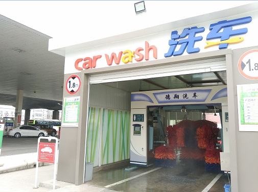 加油站洗車機(jī)